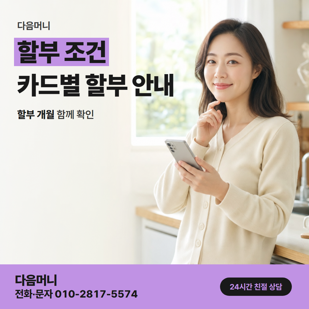 다음머니 서산카드깡 개월마다 달라지는 매달 결제 금액