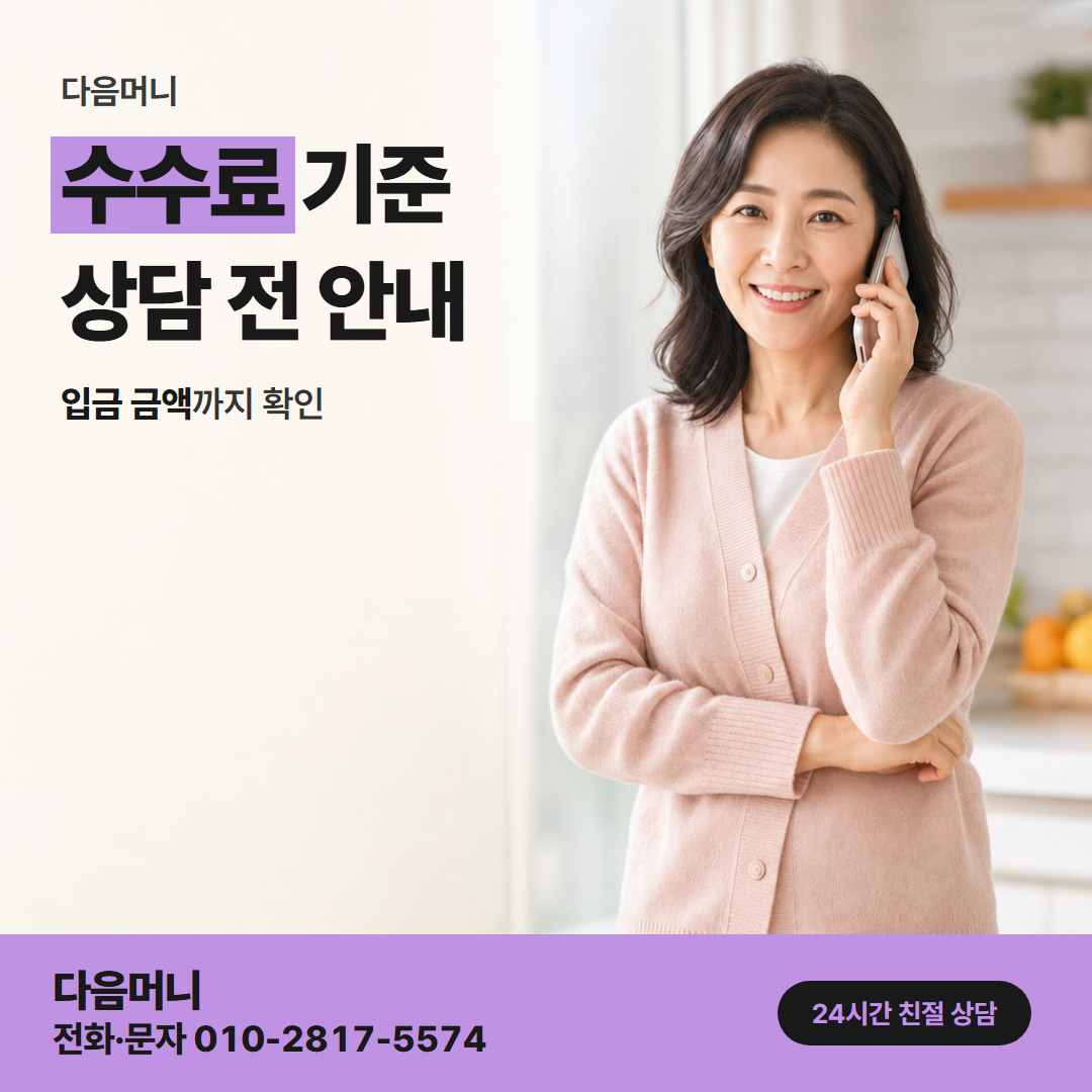 다음머니 서산카드깡 할부 개월이 길어질 때 늘어나는 비용