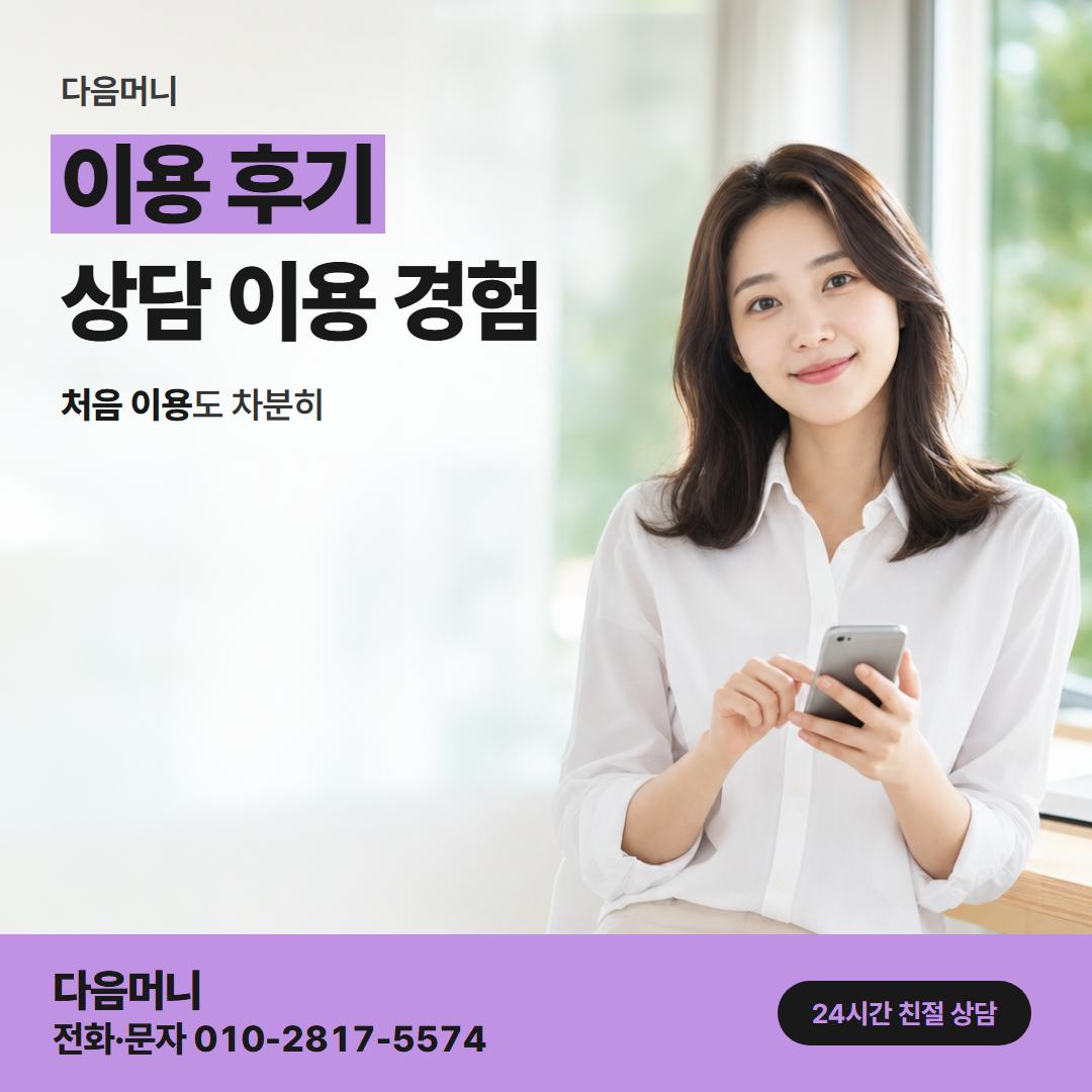 다음머니 서산카드깡 할부 개월을 정한 뒤의 이용 사례
