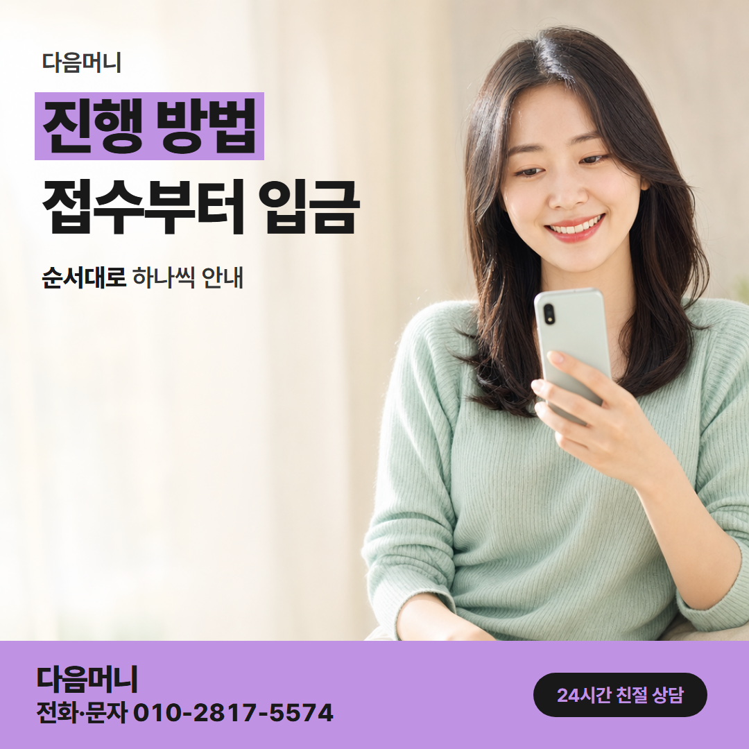 다음머니 서산카드깡 할부 개월을 정하고 입금받기까지