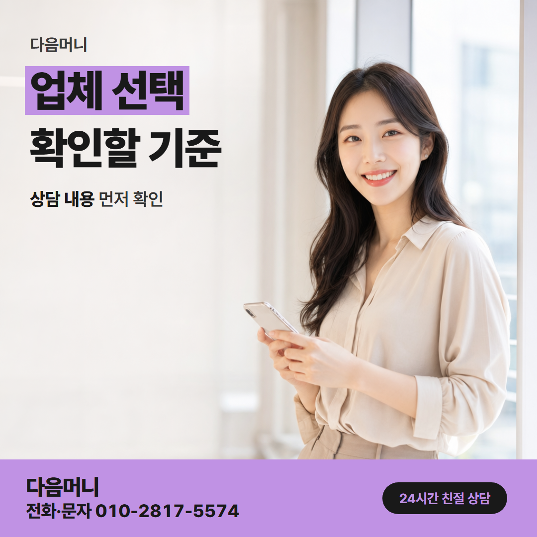 다음머니 서산카드깡 매달 결제 금액까지 알려 주는 업체