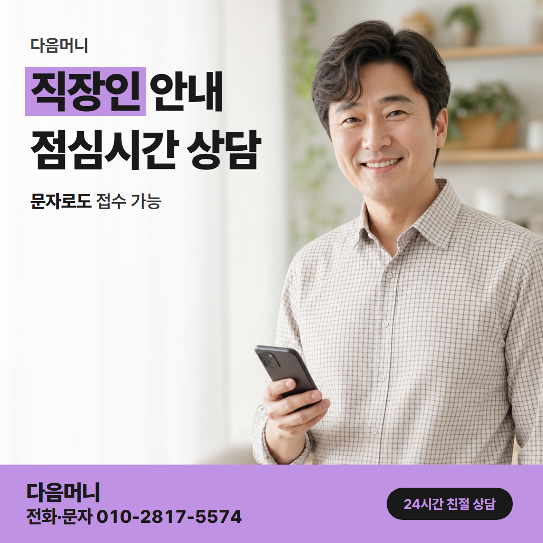 다음머니 서산카드깡 매달 결제 금액을 급여일에 맞추기